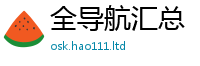 2025新澳门免费传真把2025新澳门天天免费谜语答案